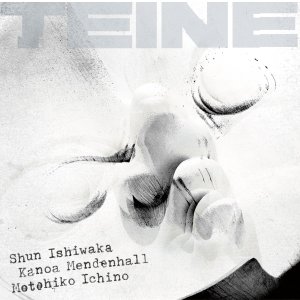 画像: 国内制作CD　石若 駿、市野 元彦、カノア・メンデンホール SHUN ISHIWAKA, MOTOHIKO ICHINO, KANOA MENDENHALL / TEINE     変幻奔放でワイルドな手数の多いドラムのアクション大攻勢に潤いと旨味あるギターの牧歌的マイルド・フォーキー・ブルージー・プレイが悠然と応えるトリオ・インタープレイの真髄 