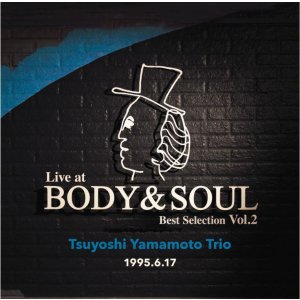 画像: 【完全限定盤LP】山本剛トリオ TSUYOSHI YAMAMOTO / ライヴ・アット・ボディ＆ソウル Best Selection Vol.2