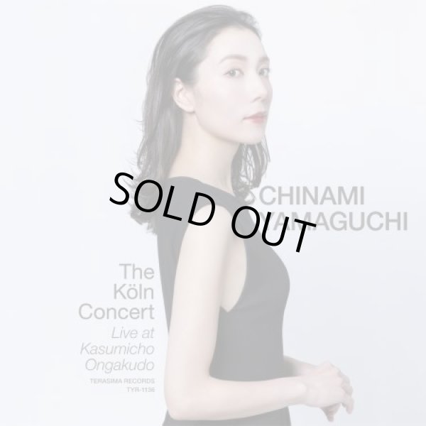 画像1:  CD 山口 ちなみ / The Koln Concert — Live at Kasumicho Ongakudo  霞町音楽堂での一夜の奇跡。山口ちなみがスタインウェイで紡ぐ、繊細かつ気品に満ちたタッチと表現力。 