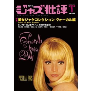 画像:  隔月刊ジャズ批評2016年1月号（189号)  【特 集】美女ジャケコレクション・ヴォーカル 編 