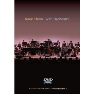 画像: 【送料込み価格設定商品】 国内自主製作・200枚限定生産DVD　上野 香織 KAORI UENO / WITH ORCHESTRA     ファンキー・バピッシュ・ピアノやアーシーなアルト、勇み肌のトランペットらがシンフォニックなオーケストラをバックに颯爽と劇的見せ場を飾る清新ライヴ編・映像版! 