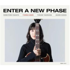 画像: CD 浅利 史花 FUMIKA ASARI / ENTER A NEW PHASE / エンター・ア・ニュー・フェーズ ENTER A NEW PHASE  オルガンの温もりに包まれて、ギターが躍動する。 スタンダード・カバーとオリジナル、各4曲が紡ぐ「新しいフェーズ」。 