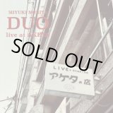 画像: 国内制作 紙ジャケット仕様CD　守谷 美由貴 MIYUKI MORIYA / DUO LIVE AT AKETA デュオ・ライヴ・アット・アケタ      気魄みなぎる迫真ライヴ！マイルド・メロディックな優しく寛いだ耽美的ロマンティシズム面あり、過激に暴れ倒すフリーキー&アブストラクトな尖鋭面もありの和流スピリチュアル・ジャズ・デュオの逸品  