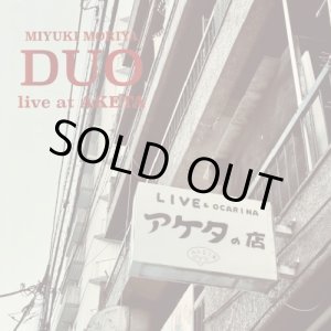 画像: 国内制作 紙ジャケット仕様CD　守谷 美由貴 MIYUKI MORIYA / DUO LIVE AT AKETA デュオ・ライヴ・アット・アケタ      気魄みなぎる迫真ライヴ！マイルド・メロディックな優しく寛いだ耽美的ロマンティシズム面あり、過激に暴れ倒すフリーキー&アブストラクトな尖鋭面もありの和流スピリチュアル・ジャズ・デュオの逸品  