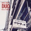 守谷 美由貴 / DUO live at AKETA