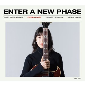 画像: 国内制作CD　浅利 史花 FUMIKA ASARI / ENTER A NEW PHASE エンター・ア・ニュー・フェーズ     ソウルフルでノリノリなオルガン・ジャズのフォーマットの中でアーシー・バップの極みを見せる伝統志向ギターの吟醸プレイが粋渋に冴え渡った壮快コク旨編! 