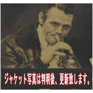 画像: 【世界初CD化】CD CHET BAKER チェット・ベイカー / ライヴ・イン・ジャパン 1986 渋谷   大反響の『1986 仙台』には前夜があった。40年前のライヴ放送用音源が奇跡のオフィシャル化！  