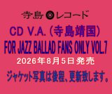 画像: 〔寺島レコード〕CD VARIOUS  ARTISTS  (選曲・監修：寺島靖国) / For Jazz Ballad Fans Only Vol.7   いつの時代も心に残るメロディーがある。寺島氏の審美眼が貫かれた第7弾。  