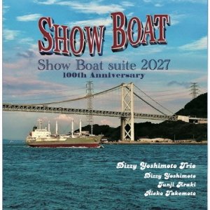 画像: 【送料込み設定商品】CD ディジー吉本　DIZZY YOSHIMOTO  /  ショウボート組曲 2027 100th Anniversary   100年の時を超え、巨匠の遺志が蘇る。ヴァースから忠実に紡がれる旋律。 時に優しく、時に切ない、親密な人生模様。  