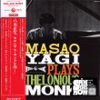 八木 正生 / セロニアス・モンクを弾く