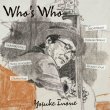 井上 陽介 / Who's Who