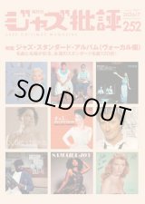 画像:  隔月刊ジャズ批評2026年7月号（252号)  【特 集】ジャズ・スタンダード・アルバム(ヴォーカル編)