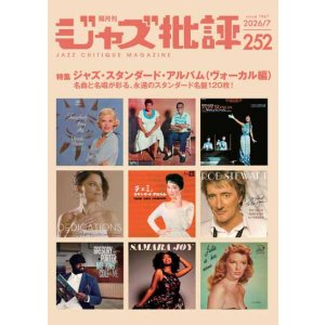 画像:  隔月刊ジャズ批評2026年7月号（252号)  【特 集】ジャズ・スタンダード・アルバム(ヴォーカル編)