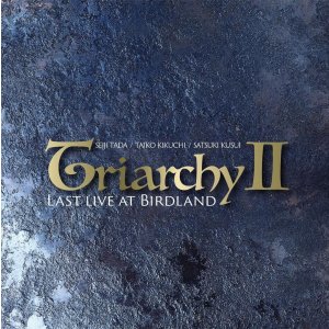 画像: 国内制作CD　多田 誠司 SEIJI TADA / TRIARCHY II トライアーキー セカンド : LAST LIVE AT BIRDLAND     アーシー・バピッシュでいて端正に整った鋭敏アルトのダイナミック・ブロウを中心としたドラムレス・トリオの爽快クリーンヒット・ライヴ! 