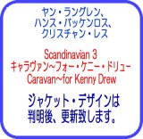 画像: 【SACD ハイブリッド】CD Scandinavian 3 スカンジナビアン 3 / キャラバン〜フォー・ケニー・ドリュー Caravan〜 for Kenny Drew   伝統へのリスペクトを、極限まで濾過された瑞々しい感性で。今、名曲に新たな生命が吹き込まれる。  