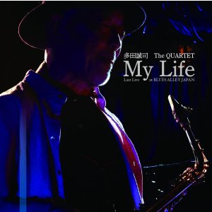 画像: 国内制作CD　多田 誠司 SEIJI TADA The QUARTET / MY LIFE マイ・ライフ : Last Live at BLUES ALLEY JAPAN     エネルギッシュでパッショネートな少々荒っぽいアルトの猛攻がスカッと壮快に煌めいた娯楽アクション活劇の本道ド真ん中を突き進むワンホーン・ハード・バップ会心の一撃! 