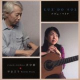 画像: W紙ジャケット仕様CD  平田 王子, 渋谷 毅  KIMIKO HIRATA,TAKESHI SHIBUYA (Luz do Sol)  /  アヴェ・マリア