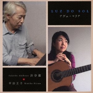 画像: W紙ジャケット仕様CD  平田 王子, 渋谷 毅  KIMIKO HIRATA,TAKESHI SHIBUYA (Luz do Sol)  /  アヴェ・マリア