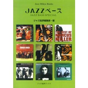画像: ジャズ批評ブックス　 JAZZ  ベース　 AN ENCYCLOPEDIA OF　JAZZ　BASSISTS　A　to　Z