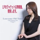 画像:    完全限定盤LP　大橋 祐子 トリオ YUKO OHASHI TRIO / LONESOME OLD TOWN     温もりの先に見つけた、深く内省的な世界。大橋祐子がアナログで紡ぐ、大人の哀愁。 