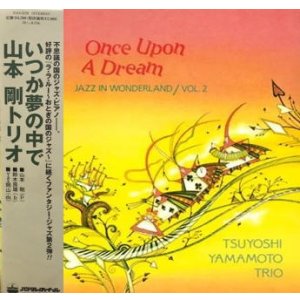 画像: 【送料込み価格設定商品】限定復刻国内盤LP 山本剛トリオ TSUYOSHI YAMAMOTO / いつか夢の中で   おとぎの国は、より深く、ロマンチックな夜へ。小粋なブルース・フィーリングが薫るトリオ・サウンドの第2弾！  