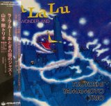 画像: 【送料込み価格設定商品】限定復刻国内盤LP 山本剛トリオ TSUYOSHI YAMAMOTO / ラ・ラ・ルー〜おとぎの国のジャズ〜   名曲たちが、圧倒的なスイングで甦る。針を落とした瞬間、おとぎの国は本格ジャズのステージへ。  