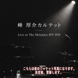 画像: CD 峰厚介 KOSUKE MINE / 峰 厚介カルテットLive at The Shinjuku PIT INN   変わり続ける音楽と、変わらないPIT INN魂。一度きりの夜に生まれた、峰 厚介カルテットの音。  