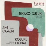 画像: 国内自主製作・見開き紙ジャケット仕様CD　鈴木 梨花子 RIKAKO SUZUKI / furaha     ダイナミックかつセンシティヴな鋭敏ドラミングに支えられてマイルド&テンダーな美メロの泉たるピアノのリリカル・プレイがスッキリ爽やかに冴え渡る現代詩情派ピアノ・トリオの真髄! 