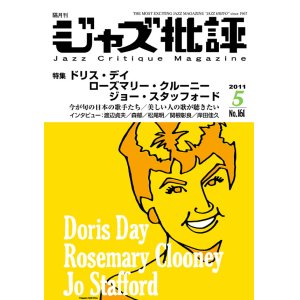 画像:  隔月刊ジャズ批評2011年5月号 （161号)  【特 集】ドリス・デイ／ローズマリー・クルーニー／ジョー・スタッフォード 　　Doris Day／Rosemary Clooney／Jo Stafford 