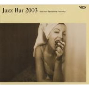 画像: CD   VA RIOUS  ARTISTS  オムニバス  / 寺島 靖国 プレゼンツ JAZZ BAR 2003