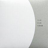 画像: 耽美派デュオの一級品 CD    渋谷 毅、石渡 明廣   TAKESHI SHIBUYA  , AKIHIRO  ISHIWATARI  / 月の鳥