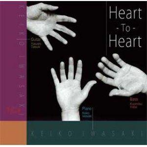 画像: 暖かいコラボレーションCD  岩崎 佳子  KEIKO IWASAKI  / HEART TO HEART ハート・トゥ・ハート