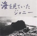 画像: CD   坂元 輝  トリオ TERU SAKAMOTO TRIO  /　 海を見ていたジョニー 
