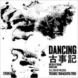 画像: CD   山下洋輔   YOSUKE YAMASHITA   トリオ /  DANCING 古事記