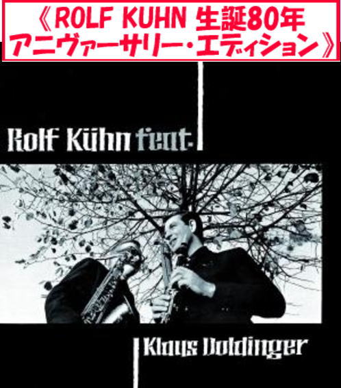 画像1: CD ROLF KUHN feat. KLAUS DOLDINGER ロルフ・キューン、クラウス・ドルディンガー / ROLF KUHN feat. KLAUS DOLDINGER
