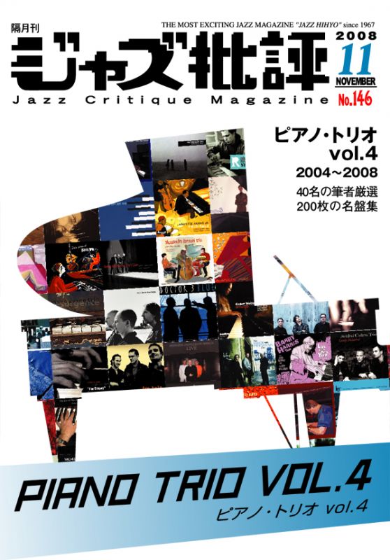 画像1: 隔月刊ジャズ批評2008年11月号（146号) 特集「ピアノ・トリオvol.4」