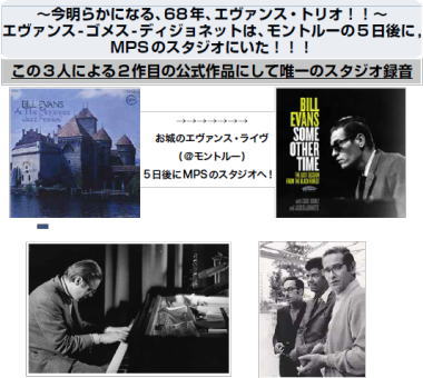 画像: 21世紀の大事件ともいえる発掘音源を作品化! 2枚組CD  Bill Evans ビル・エバンス / Some Other Time: The Lost Session from The Black Forest