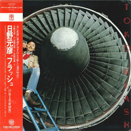 画像1: CD 日野元彦 MOTOHIKO HINO /  FLASH フラッシュ