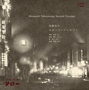 画像1:  2枚組CD  高柳 昌行 MASAYUKI TAKAYANAGI   /  SECOND CONCEPT  セカンド・コンセプト