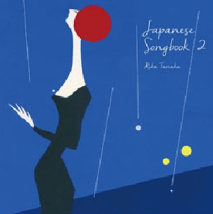 画像1: CD  たなか りか RIKA TANAKA  / JAPANESE SONGBOOK  2