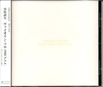 画像1: CD  小杉  武久 TAKEHISA KOSUGI  /  VIOLIN SOLO 1980 N.Y.C
