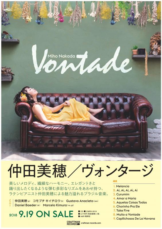 画像: CD  仲田 美穂  MIHO NAKADA  /   VONTADE  ヴォンタージ