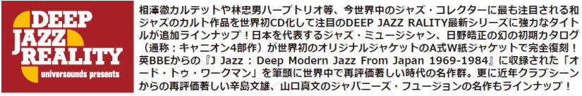 画像: 【universounds presents DEEP JAZZ REALITY】紙ジャケット仕様CD　 山口 真文  MABUMI YAMAGUCHI / マブミ