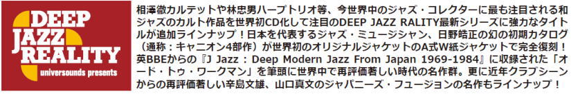 画像: 【universounds presents DEEP JAZZ REALITY】紙ジャケット仕様CD 辛島文雄 /| ホット・アイランズ