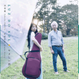 画像1: W紙ジャケット仕様CD 平田 王子, 渋谷 毅 (Luz do Sol)  /   やさしい雨