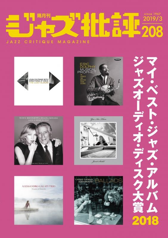画像1:  隔月刊ジャズ批評2019年3月号（208号)  【特 集】マイ・ベスト・ジャズ・アルバム 2018