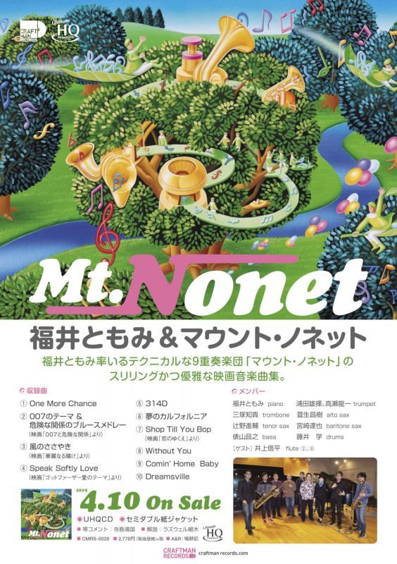 画像: Ultimate-HQCD 紙ジャケットCD   福井 ともみ &  マウント・ノネット　TOMOMI FUKUI  & Mt.Nonet   /   Mt.Nonet / マウント・ノネット