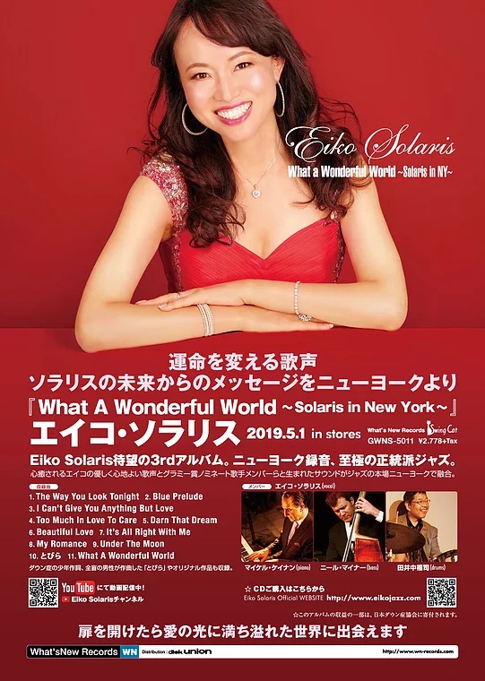 画像:  CD  EIKO SOLARIS  エイコ・ソラリス   /    WHAT A WONDERFUL WORLD〜SOLARIS IN NY〜