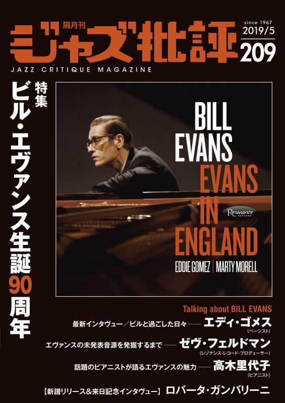画像1:  隔月刊ジャズ批評2019年5月号（209号)  【特 集】『ビル・エヴァンス生誕90周年』 