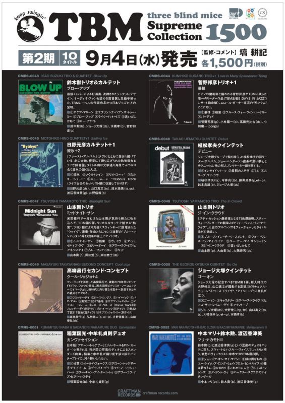 画像: 【three blind mice Supreme Collection 1500】CD  稲葉 国光 & 中牟礼 貞則   /  CONVERSATION   カンヴァセイション